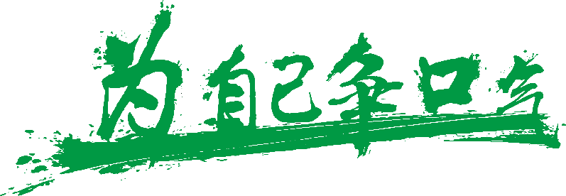 争.png