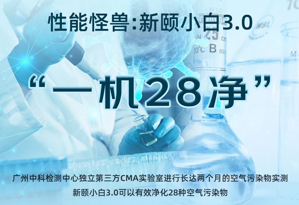 新颐小白3.0：不仅仅与醛世界为敌