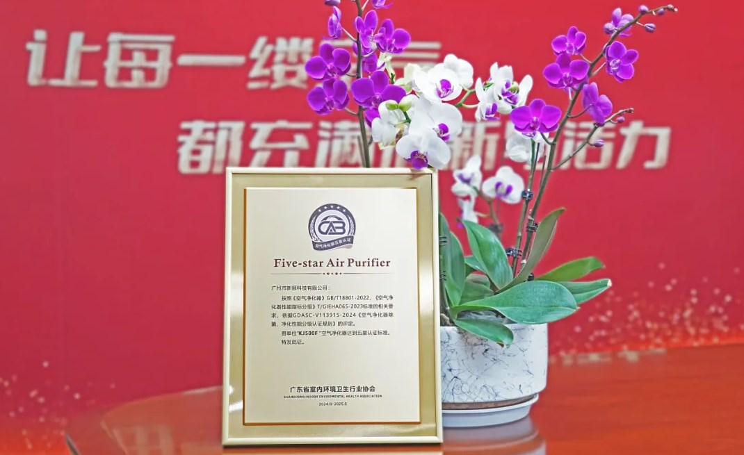 重磅：空间大师A5系列荣获空净行业首批“五星认证”！