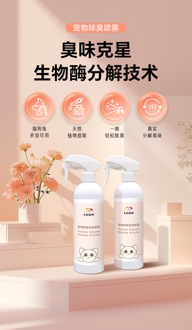 宠物除臭喷雾_01.jpg